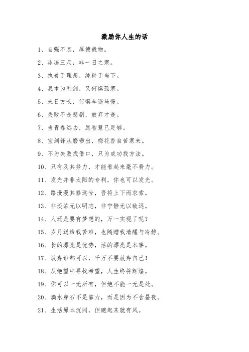 人生中激励你的话