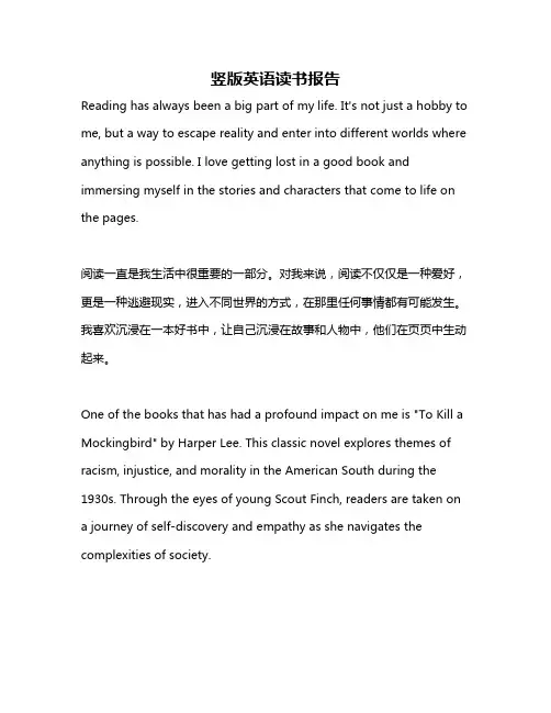 竖版英语读书报告