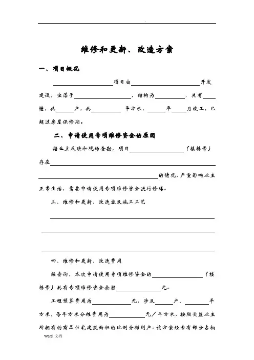 住宅专项维修资金使用表格