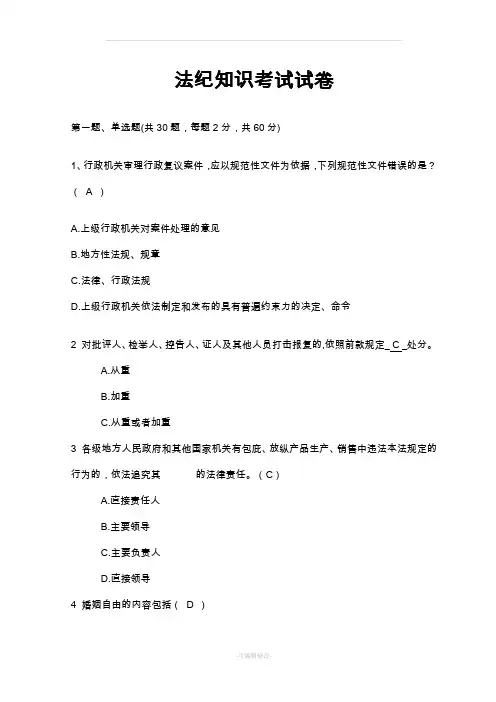 法纪知识试卷