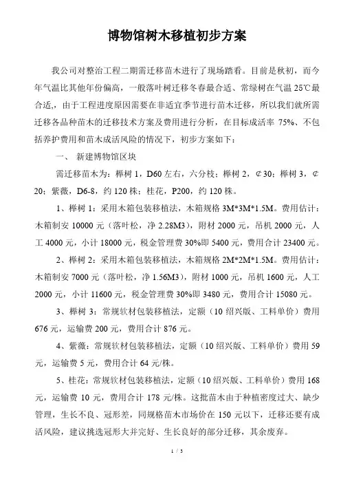 博物馆大树移植方案1