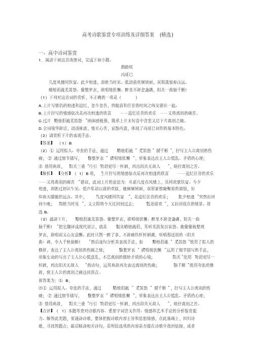 高考诗歌鉴赏专项训练及详细答案(精选)