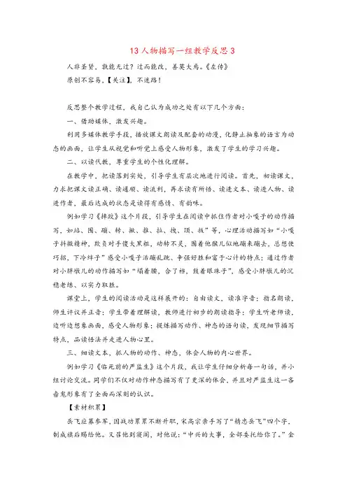 统编版语文五年级下册13 人物描写一组教学反思3教案与反思