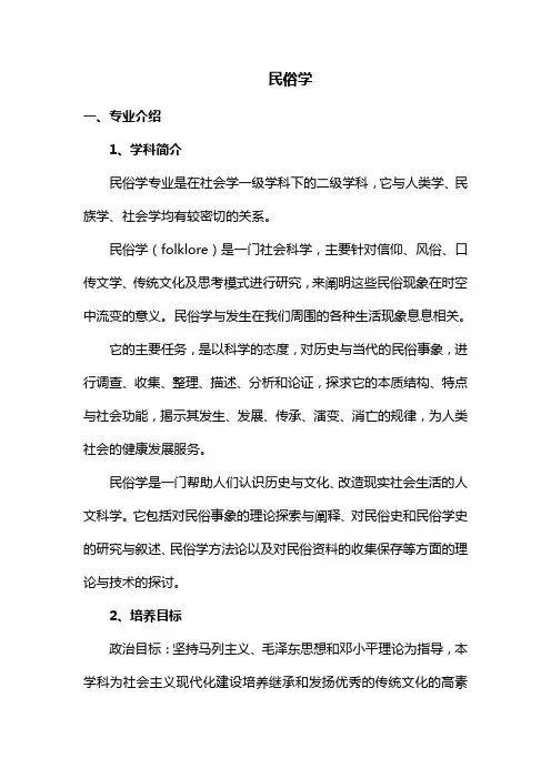 民俗学专业分析