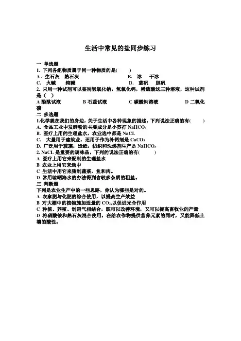 《生活中常见的盐》同步练习