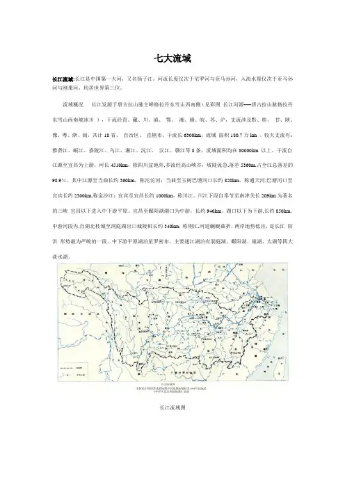 中国七大流域概况