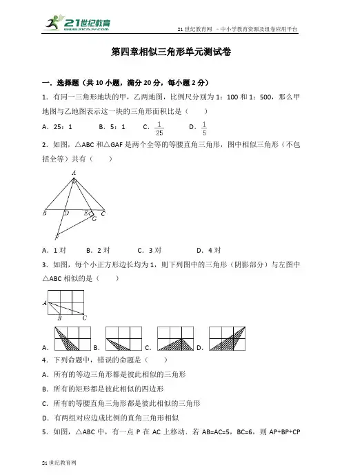 第4章 相似三角形单元测试卷
