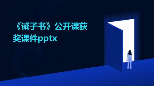 《诫子书》公开课获奖课件pptx