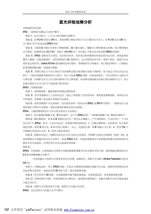 蓝光详细故障分析