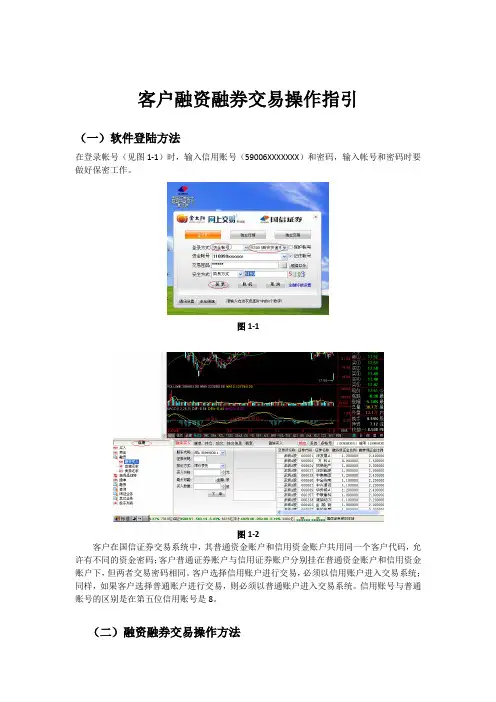融资融券交易操作指引