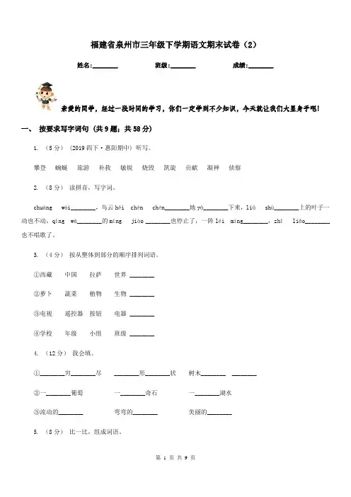 福建省泉州市三年级下学期语文期末试卷(2)