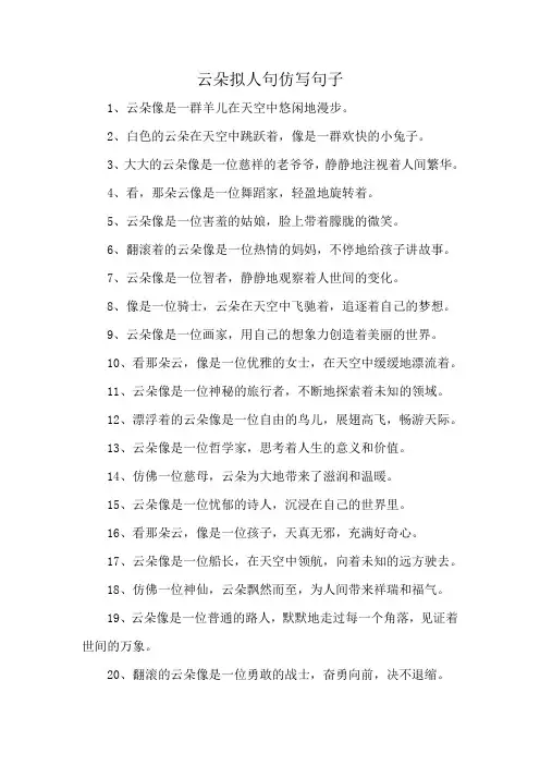 云朵拟人句仿写句子