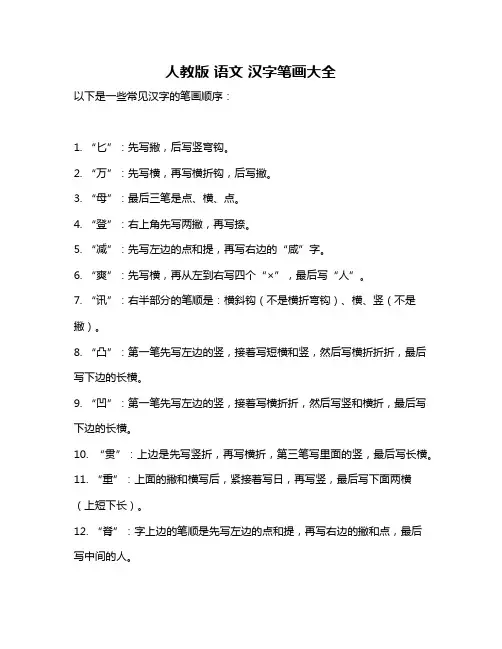人教版 语文 汉字笔画大全