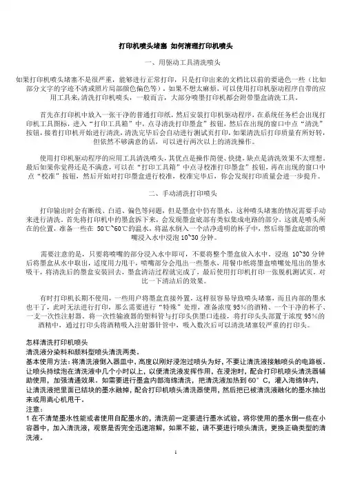打印机喷头堵塞 如何清理打印机喷头