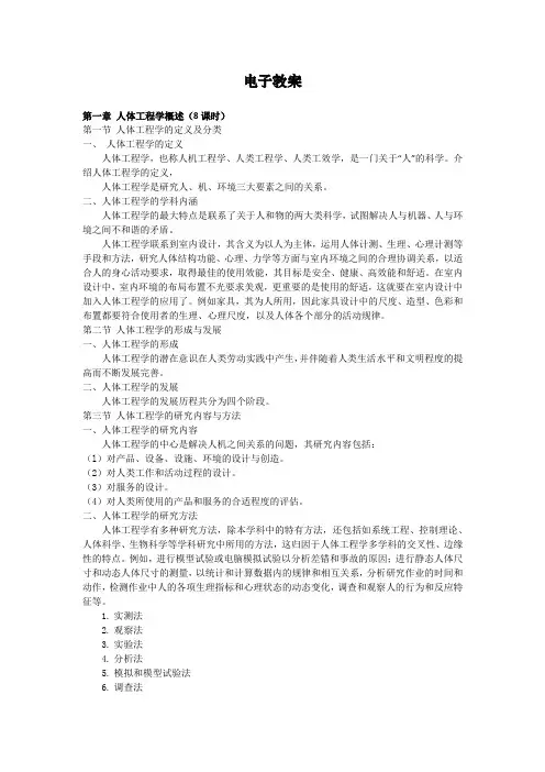 《人体工程学》电子教案