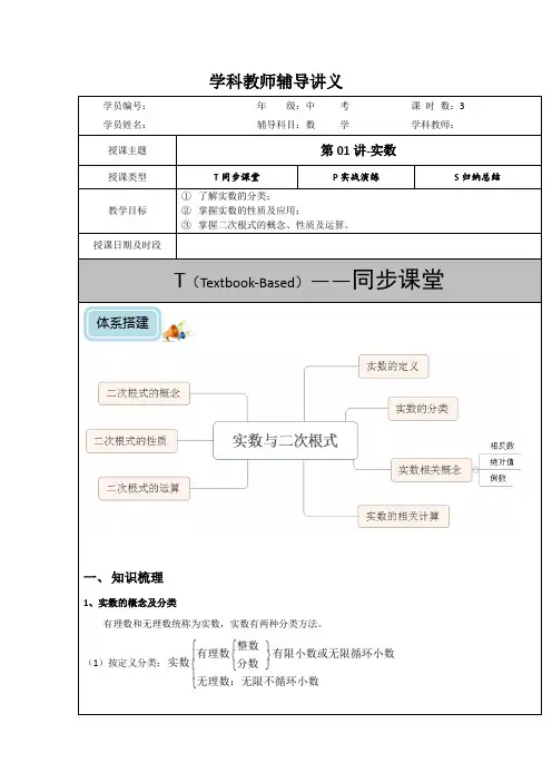 中考数学一轮总复习讲义