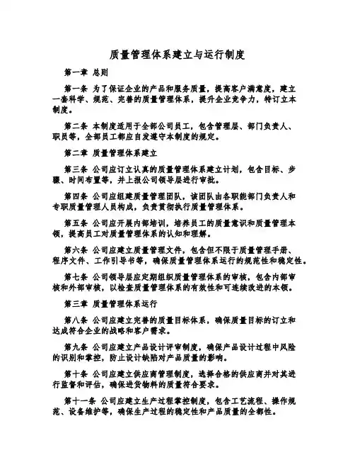 质量管理体系建立与运行制度