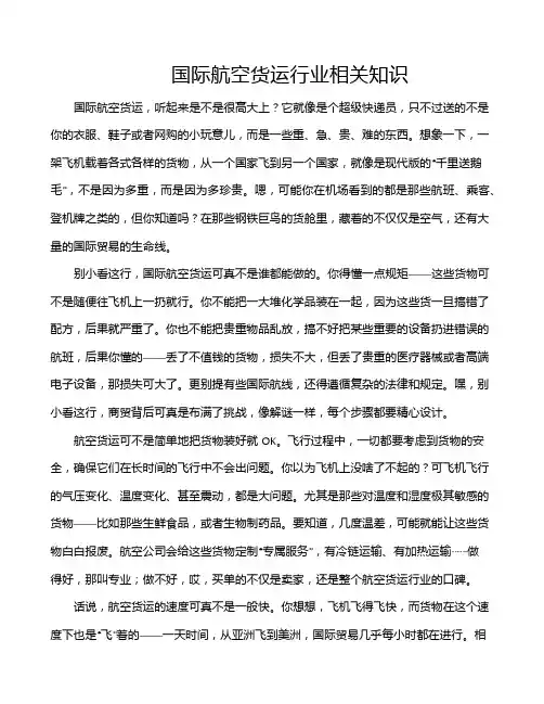 国际航空货运行业相关知识