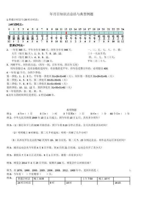 年月日知识点总结