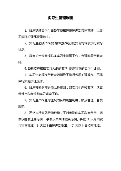 实习生管理制度