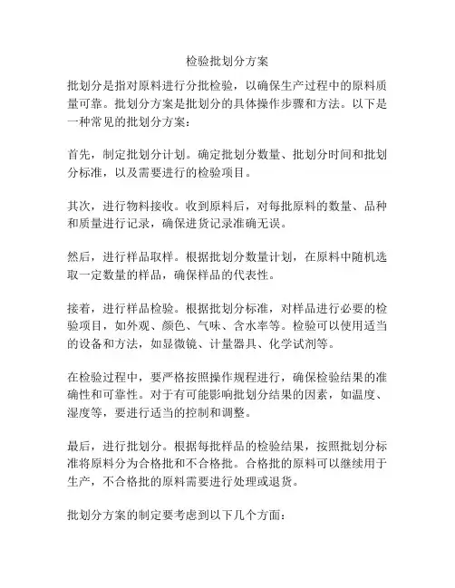 检验批划分方案