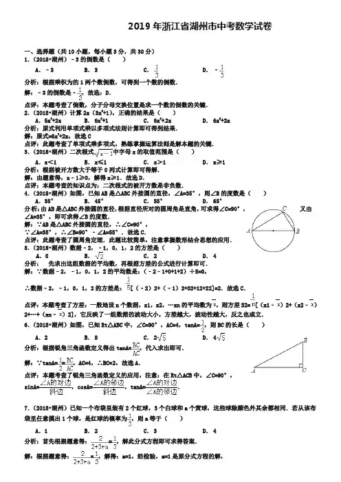 浙江省湖州市2019年中考数学试题及答案【解析word版】