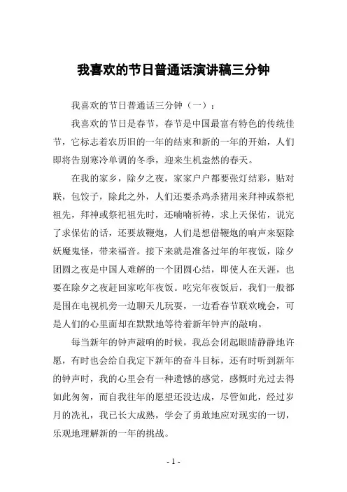 我喜欢的节日普通话演讲稿三分钟