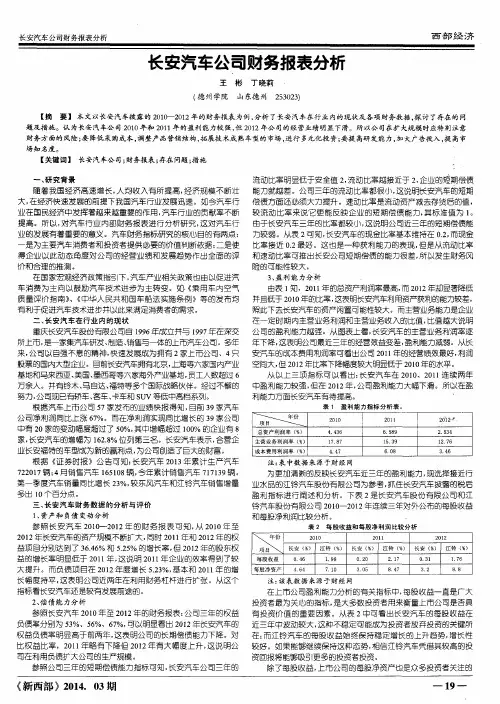 长安汽车公司财务报表分析