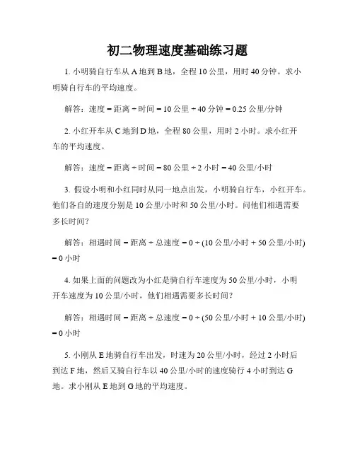 初二物理速度基础练习题