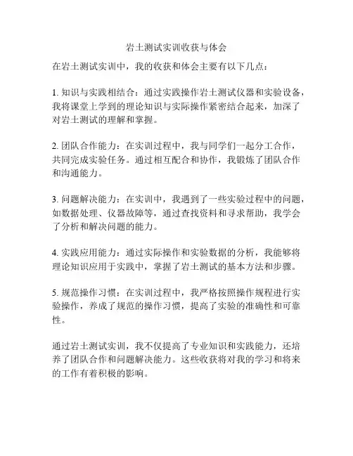 岩土测试实训收获与体会