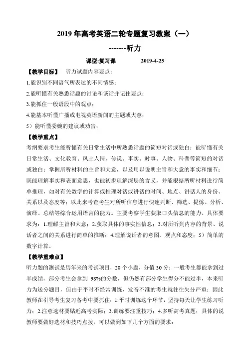 2019年高考英语第二轮复习教案