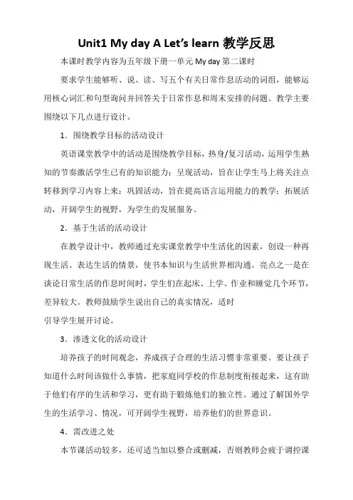 PEP五年级英语下册 Unit 1 A Let's learn 教案