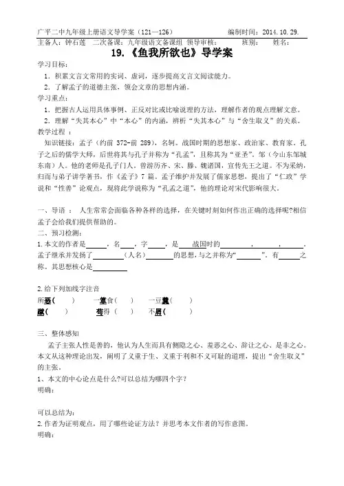 19.《鱼我所欲也》导学案    学生用