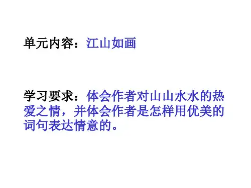 四年级下册第一课《古诗三首》最新.ppt
