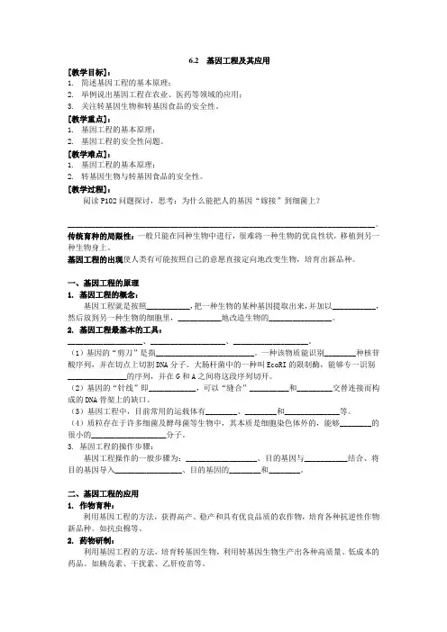 四川省塔山中学新人教高中生物必修二《6.2  基因工程及其应用》学案
