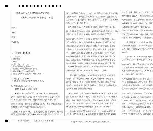 (完整版)《人力资源管理》期末考试A卷
