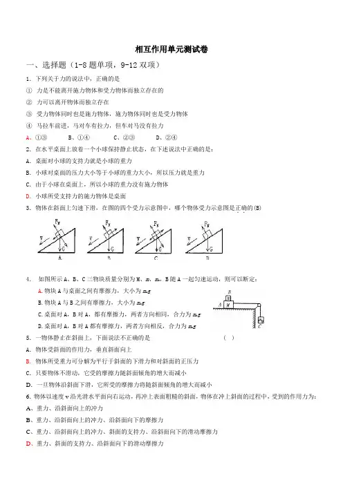 物理29-相互作用单元测试卷