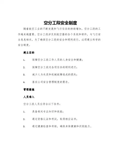 空分工段安全制度