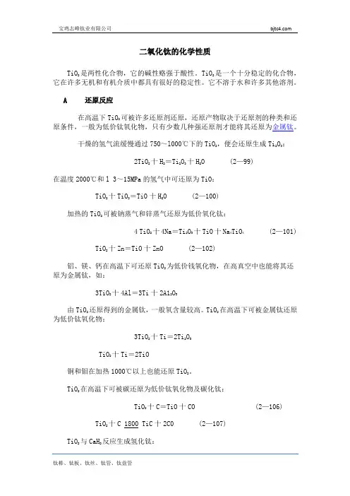 二氧化钛的化学性质