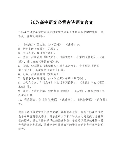 江苏高中语文必背古诗词文言文