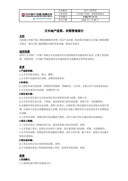 读图、讲图管理指引