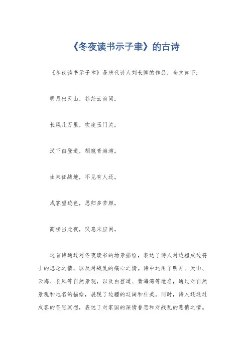 《冬夜读书示子聿》的古诗