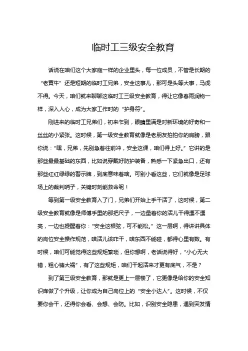 临时工三级安全教育