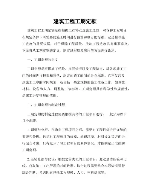 建筑工程工期定额