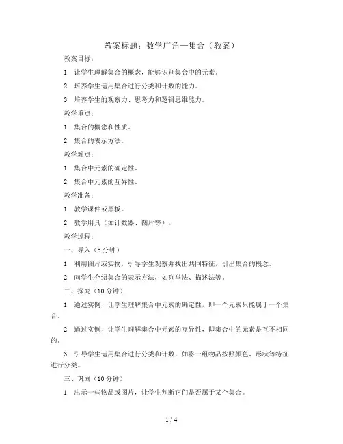 数学广角—集合(教案)人教版三年级上册数学