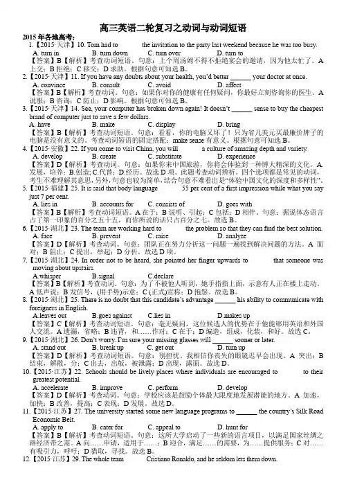 高考英语二轮复习之动词和动词短语-教师版