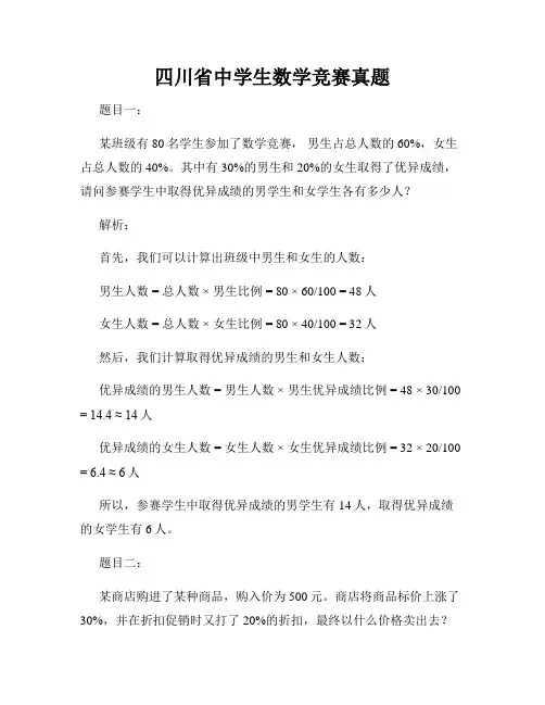 四川省中学生数学竞赛真题