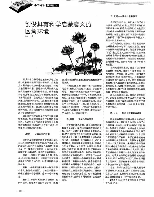 创设具有科学启蒙意文的区角环境