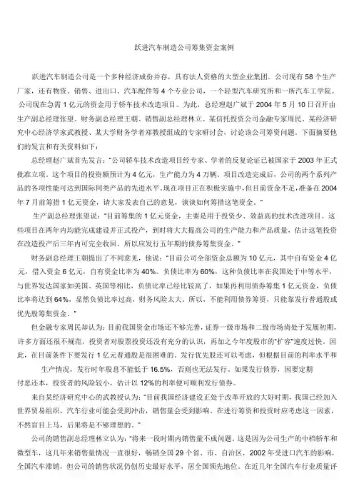 筹资案例
