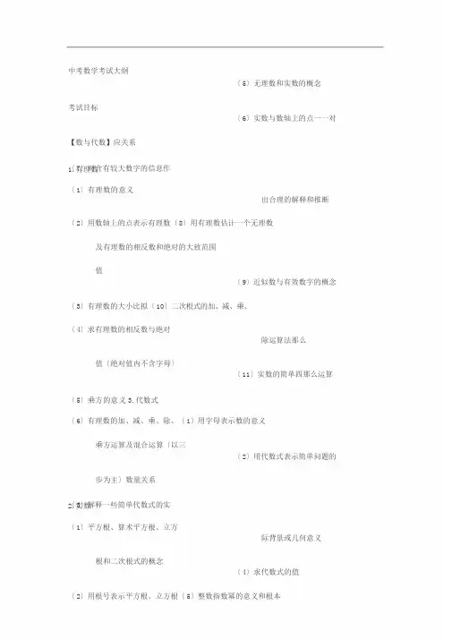 中考数学考试大纲(最新版)